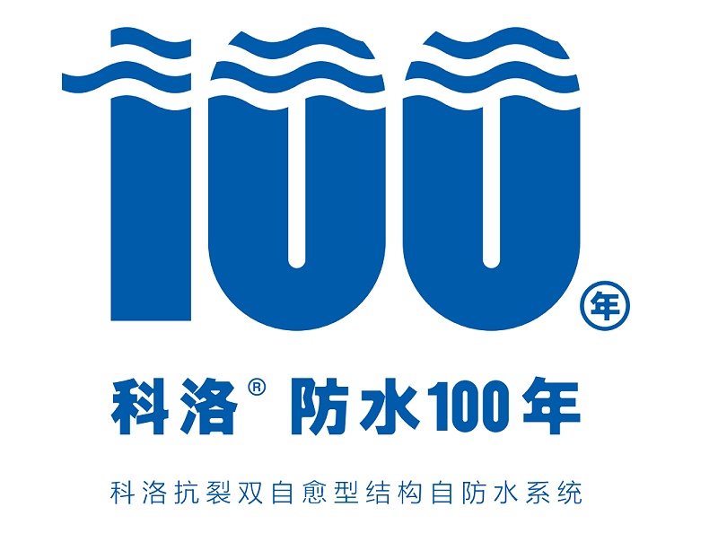 结构自防水的适用范围