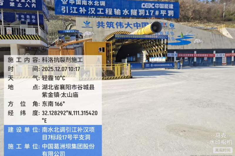 别吹虚的!南水北调引江补汉实测：科洛<i style='color:red'>抗裂剂</i>抑温53.7%，0裂缝0渗水