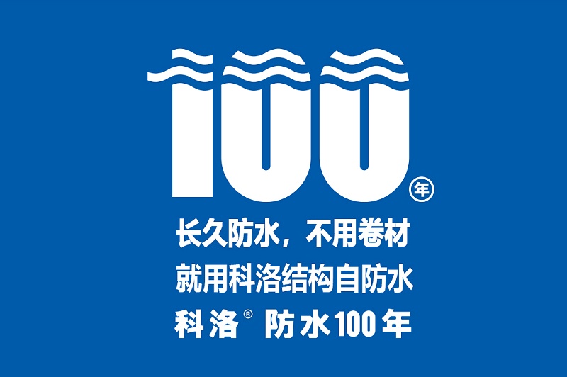 结构自防水的原理