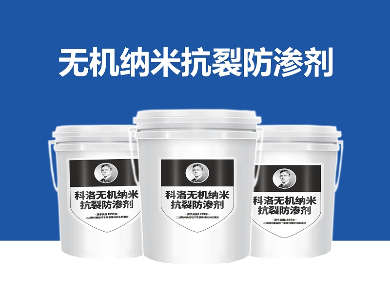 内掺型抗裂减渗剂功能及产品介绍