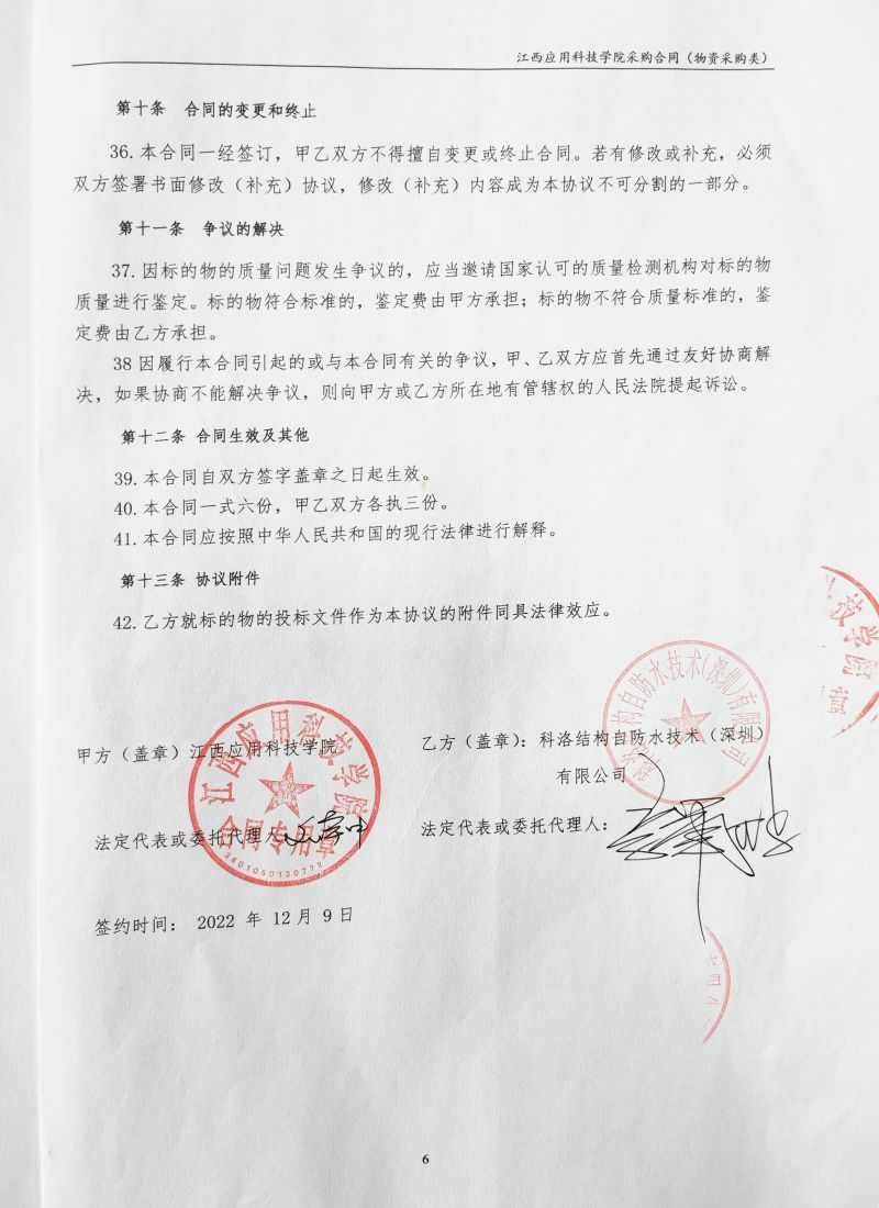 江西应用科技学院使用科洛结构自防水